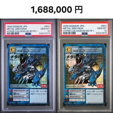 委託品。
メタルグレイモン1999.2000のPSA10セットです。